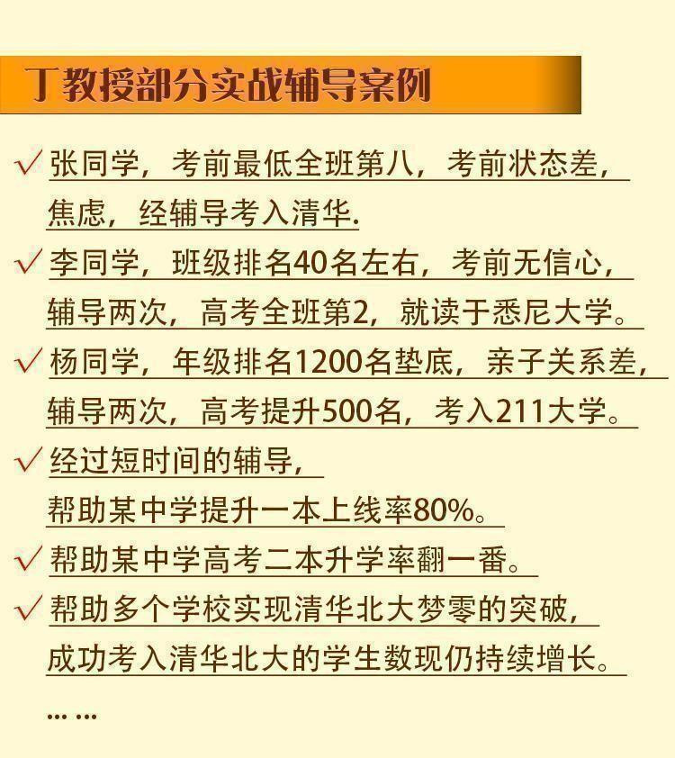 高考提分秘籍：丁建略教授助你快速提分