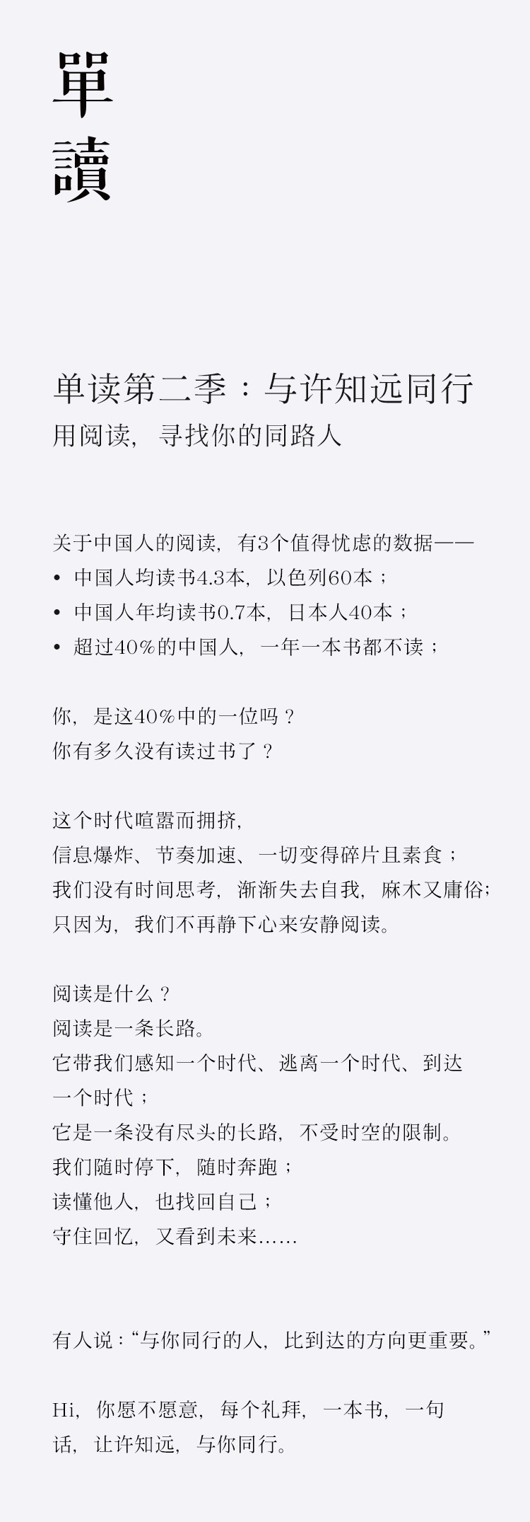 单读第二季：与许知远同行