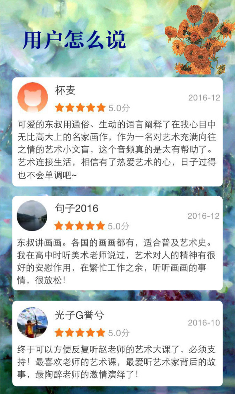 东叔解码经典名画·发现艺术之美