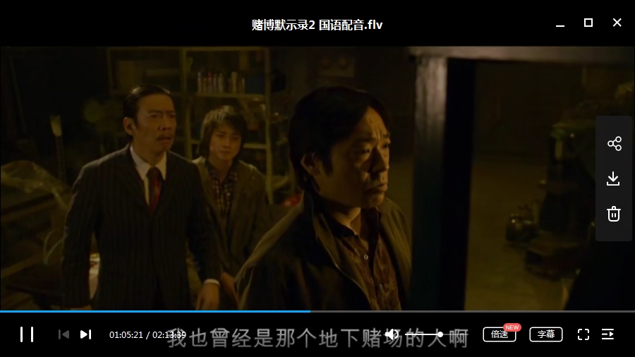 日本真人电影《赌博默示录》2部高清合集国语配音中字[FLV/MKV/3.22GB]百度云网盘下载