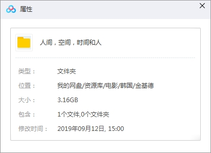 金基德电影《人间，空间，时间和人》[韩语中字1080P/MP4/3.15GB]百度云网盘下载