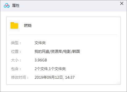 韩国电影《燃烧》超清MP4画质韩语中文字幕3.96GB百度云网盘下载