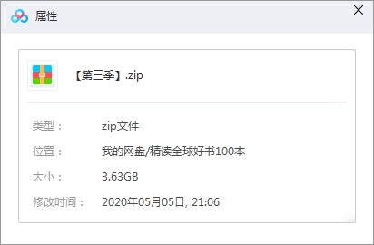 《精读全球好书100本》第三季音频合集[MP3/3.63GB]百度云网盘下载