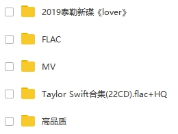 泰勒斯威夫特(Taylor Swift)22张专辑歌曲合集[FLAC/MP3/WAV/30.72GB]百度云网盘下载