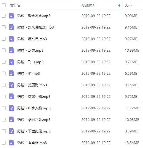 陈粒8张专辑/EP合集MP3歌曲打包百度云网盘下载