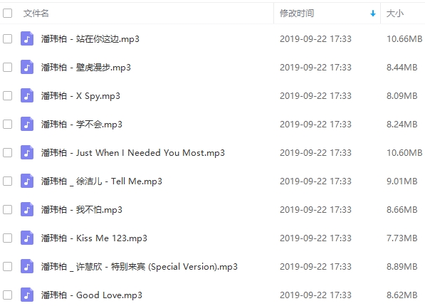 潘玮柏14张专辑MP3歌曲合集打包百度云网盘下载