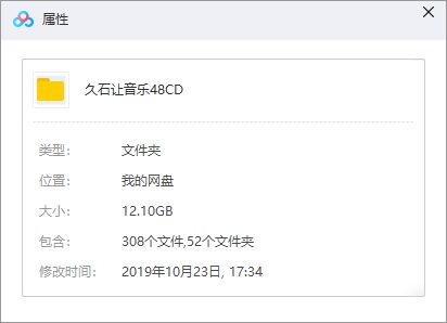 久石让无损音乐48张CD合集[APE/12.10GB]百度云网盘下载