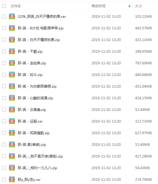 那英14张专辑+单曲无损合集[WAV/5.10GB]百度云网盘下载