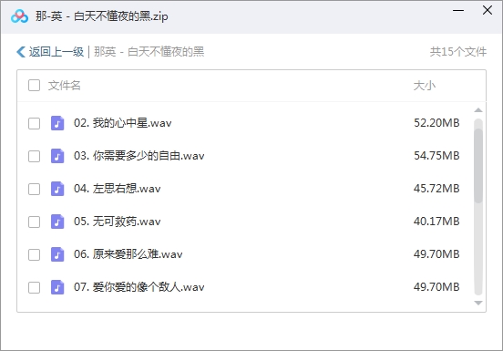 那英14张专辑+单曲无损合集[WAV/5.10GB]百度云网盘下载