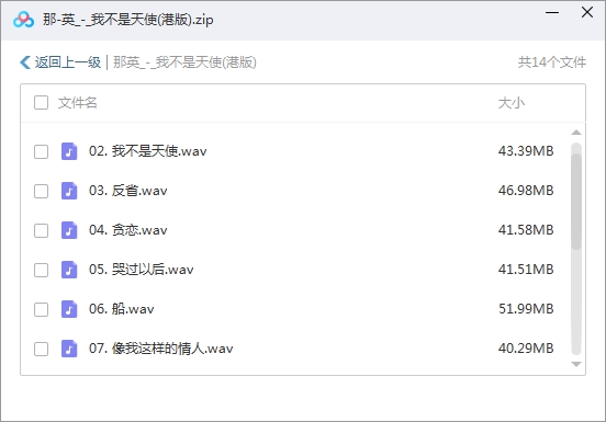 那英14张专辑+单曲无损合集[WAV/5.10GB]百度云网盘下载