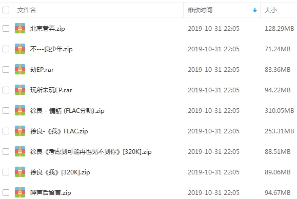 徐良8张专辑音乐合集无损[FLAC/M4A/MP3/1.18GB]百度云网盘下载