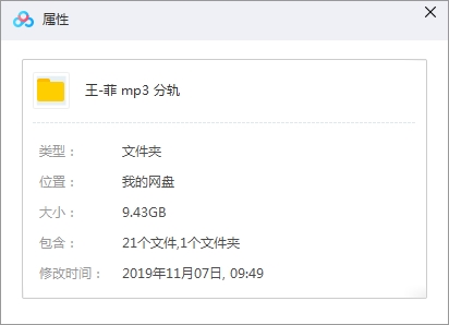 王菲全60张专辑歌曲合集320k高品质[MP3/9.43GB]百度云网盘下载