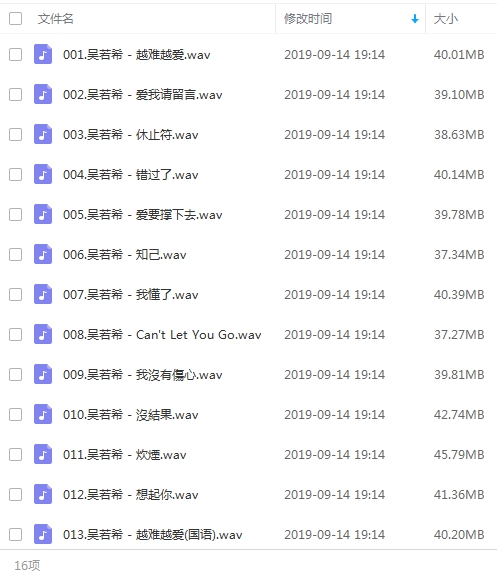 吴若希5张专辑无损歌曲WAV全集打包百度云网盘下载