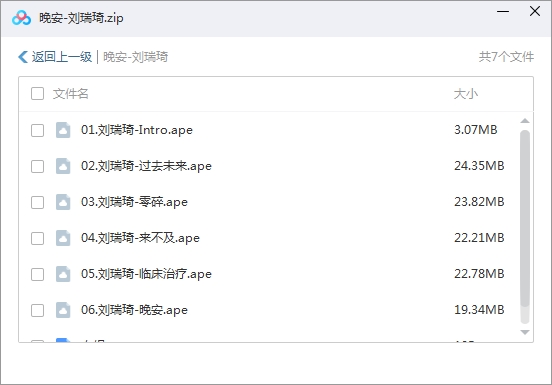 刘瑞琦5张专辑歌曲合集[APE/MP3/479.84MB]百度云网盘下载