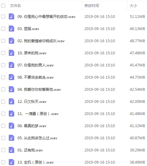 孙露歌曲17CD无损WAV合集打包百度云网盘下载