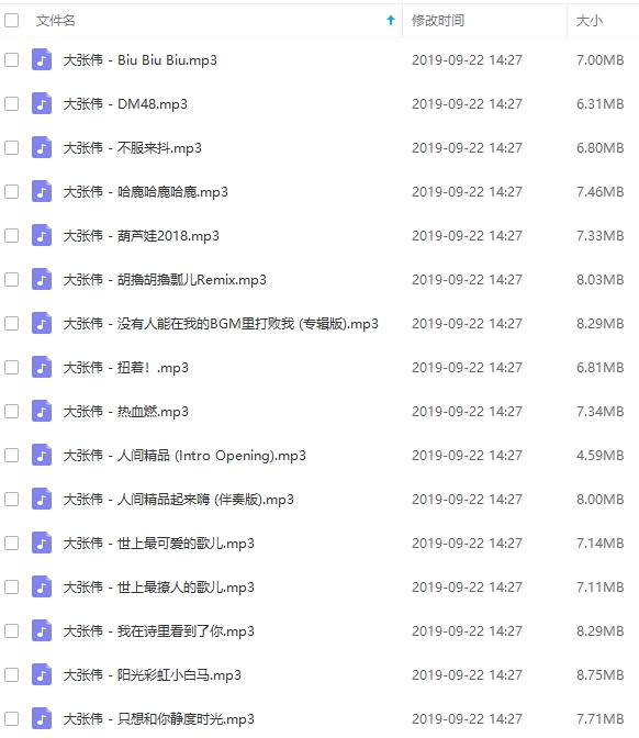 大张伟29张专辑80首歌曲MP3合集百度云网盘下载