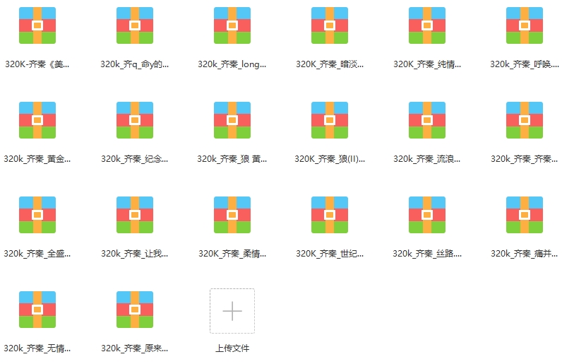 齐秦20张专辑歌曲合集[MP3/2.32GB]百度云网盘下载