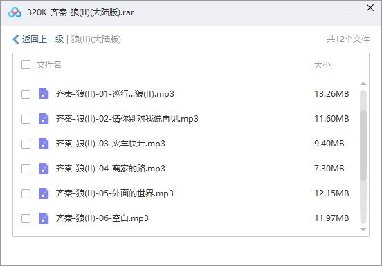 齐秦20张专辑歌曲合集[MP3/2.32GB]百度云网盘下载