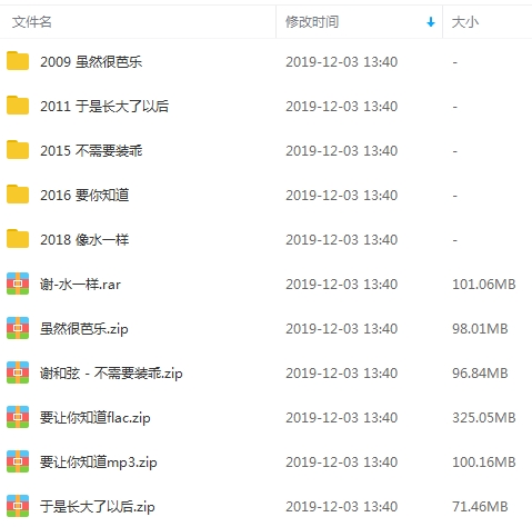 谢和弦5张专辑歌曲合集[WAV/MP3/2.99GB]百度云网盘下载