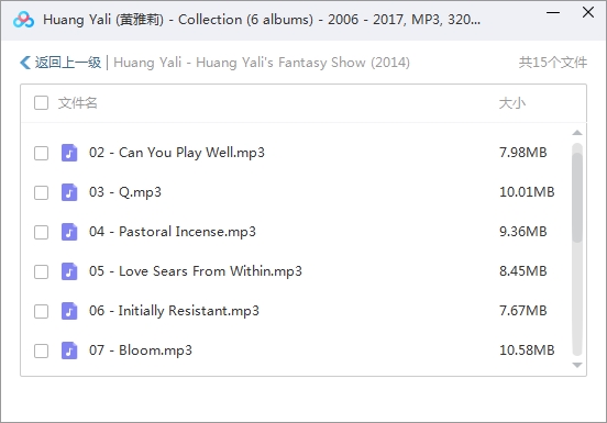 黄雅莉6张专辑歌曲合集打包[MP3/575.66MB]百度云网盘下载