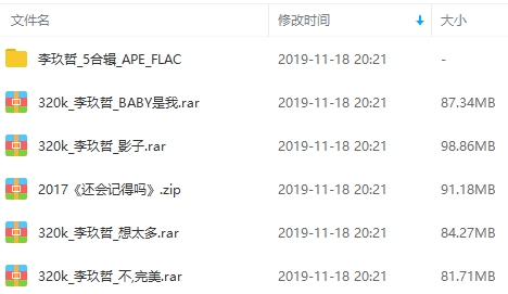 李玖哲6张专辑歌曲合集[APE/FLAC/MP3/1.63GB]百度云网盘下载