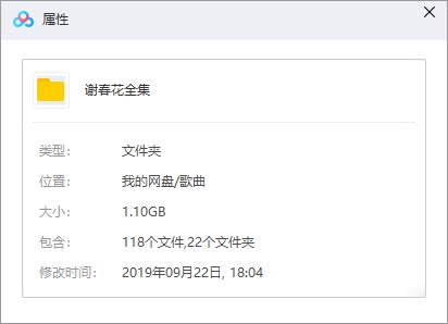 谢春花22张专辑118首MP3歌曲全集打包百度云网盘下载