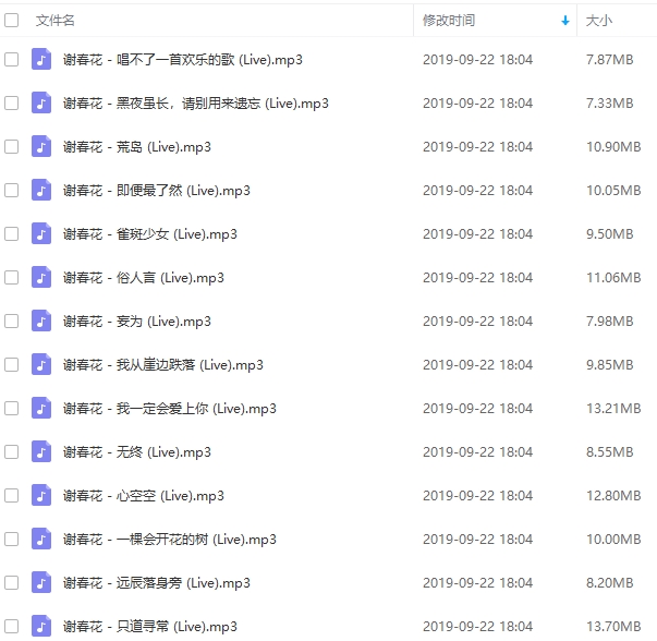 谢春花22张专辑118首MP3歌曲全集打包百度云网盘下载