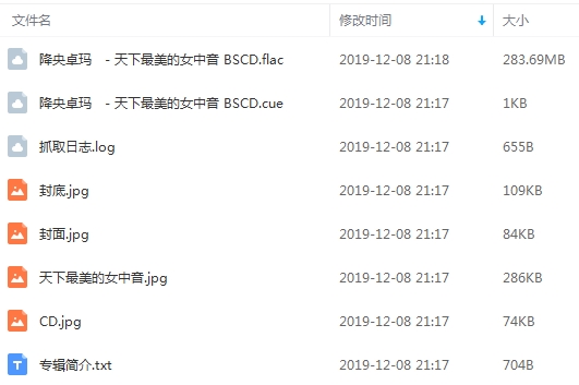 降央卓玛22张专辑无损整轨歌曲合集[WAV/FLAC/12.44GB]百度云网盘下载