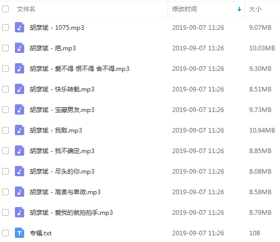 胡彦斌14张专辑无损FLAC+MP3歌曲音乐合集打包百度云网盘下载