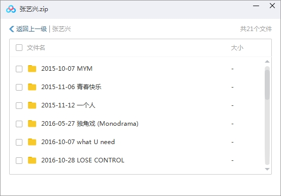 张艺兴21张专辑67首歌曲(2008-2019)合集打包[MP3/532.80MB]百度云网盘下载