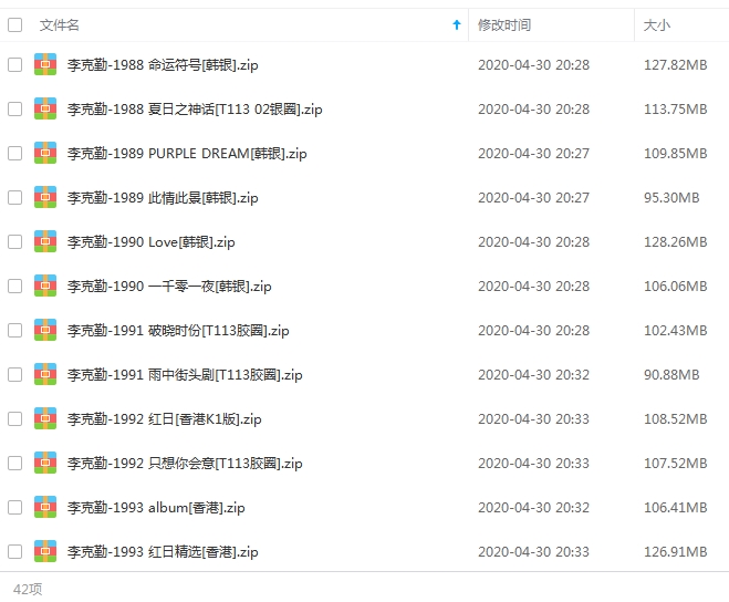 李克勤42张专辑歌曲合集[MP3/6.80GB]百度云网盘下载