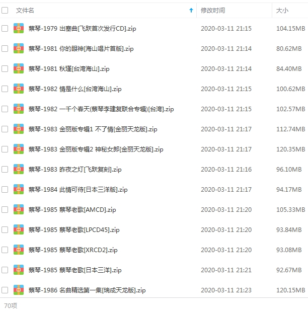 蔡琴70张专辑歌曲合集[MP3/8.42GB]百度云网盘下载