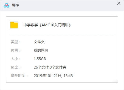 美国奥数队总教练罗博深教授《AMC10数学思维课(中学阶段)》视频25节全集[AVI/1.55GB]百度云网盘下载