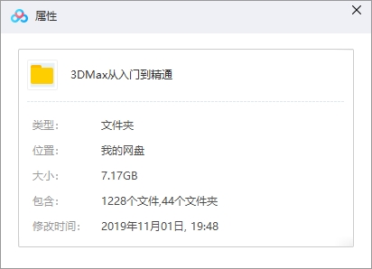 3DSMax学习教程视频《3DMax从入门到精通》(含材质灯光库+素材源文件)[AVI/7.17GB]百度云网盘下载