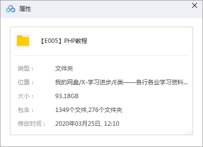 PHP教程-PHP全套学习视频教程合集(送开发手册+电子书)[WMV/MP4/93.18GB]百度云网盘下载