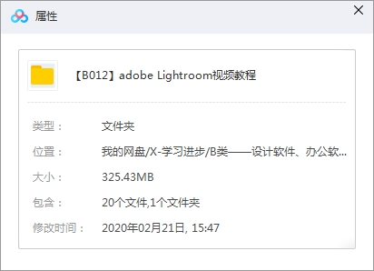 LR教程-Lightroom入门教程视频20课合集[MP4/325.43MB]百度云网盘下载