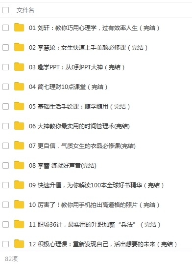 《十点课堂》81个课程系列视频+音频合集[MP4/MP3/194.90GB]百度云网盘下载