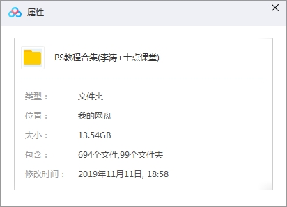 PS教程合集(李涛系列|十点课堂系列)练习文件+视频[MP4/13.54GB]百度云网盘下载