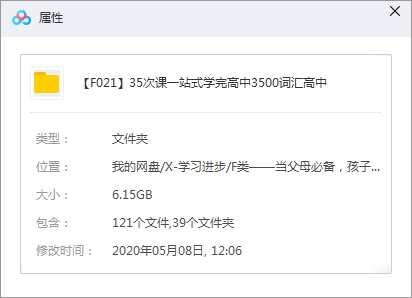 35次课一站式学完高中3500词汇高一/二教学视频合集[PDF/MP4/6.15GB]百度云网盘下载