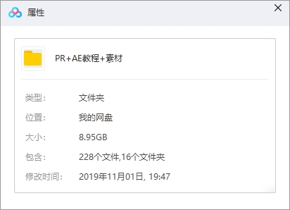AE+PR学习教程视频+素材合集打包《AE速成教学》+《PR速成教学》[MP4/8.95GB]百度云网盘下载