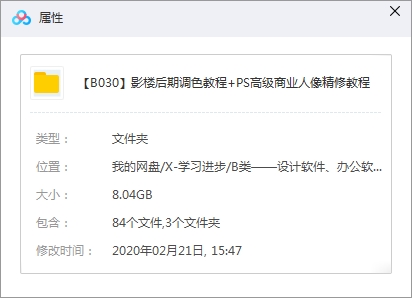 人像精修教程-影楼后期调色教程+PS高级商业人像精修教程视频合集[AVI/MP4/8.04GB]百度云网盘下载