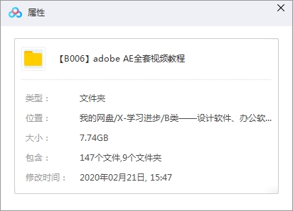 AE教程-Adobe AE全套视频教程合集[MP4/7.74GB]百度云网盘下载