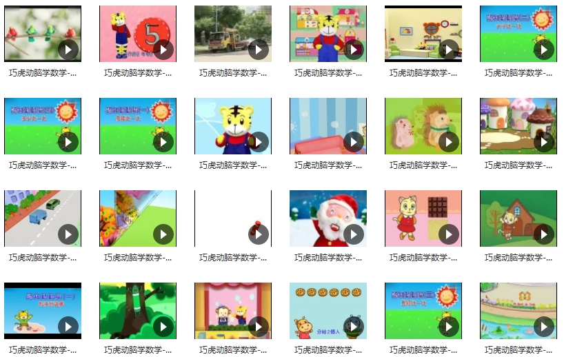 幼儿教育《巧虎动脑学数学》206集国语无字[MP4/1.37GB]百度云网盘下载