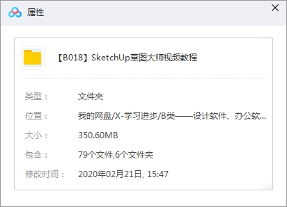 SketchUp教程-草图大师SketchUp视频教程合集[AVI/350.60MB]百度云网盘下载