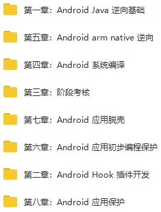 安卓教程-基础入门Android(安卓)逆向教学视频合集[MP4/17.06GB]百度云网盘下载