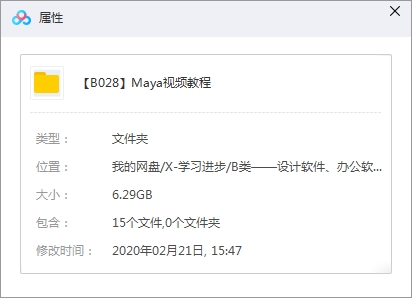 maya教程-15套Maya视频教程合集[FLV/6.29GB]百度云网盘下载