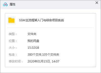 JAVA开发SSM主流框架入门与项目实战视频教程合集[MP4/15.02GB]百度云网盘下载