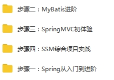 JAVA开发SSM主流框架入门与项目实战视频教程合集[MP4/15.02GB]百度云网盘下载