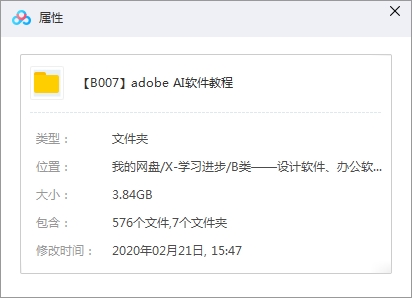 AI教程-Adobe AI软件教程视频(送素材资料)合集[MP4/3.84GB]百度云网盘下载