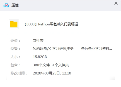 Python教程-Python零基础入门到精通视频教程合集[MP4/15.82GB]百度云网盘下载